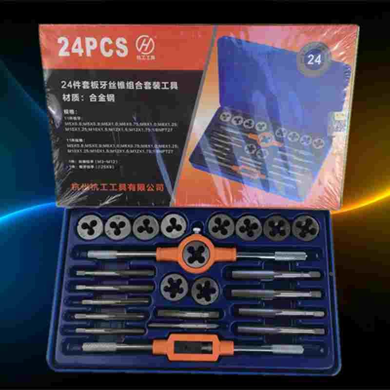 杭工24件套丝锥板牙组合套装工具1/8NPT27 公制合金钢M5-M12