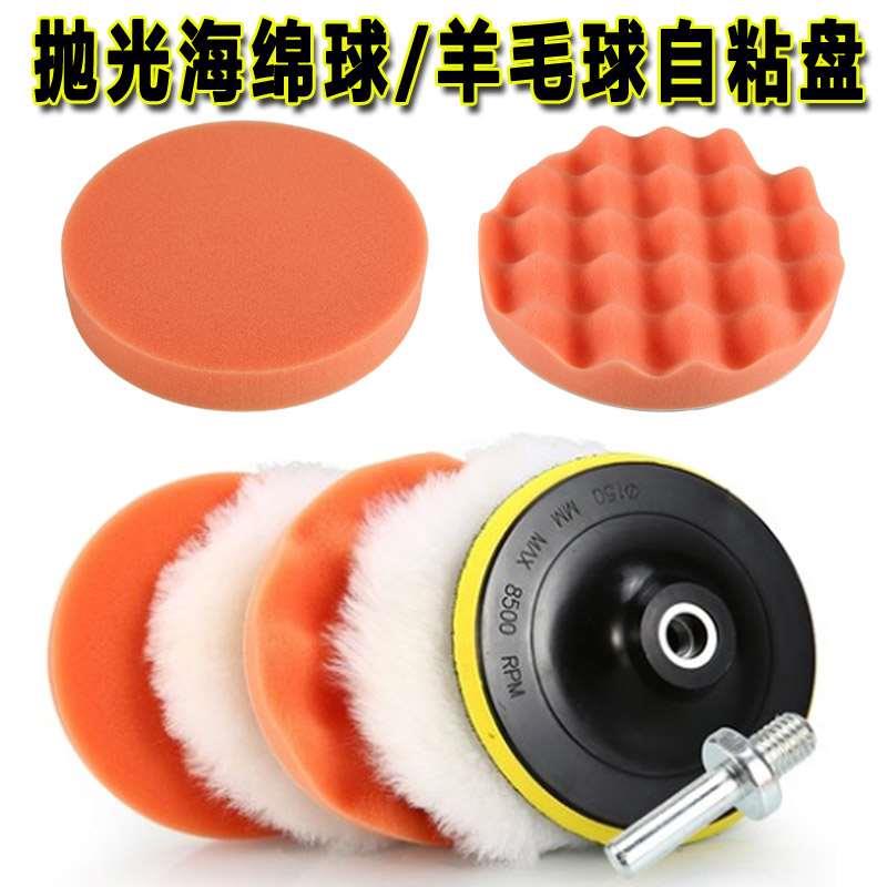 4寸5寸7汽车美容打蜡自粘圆盘羊毛轮抛光机海绵球打蜡羊毛球去污