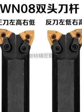 双头牛头牛角车刀杆 装WN刀片 S25/S32/S40/-WN08/R/L D16R D20R