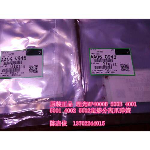 原装 理光MP4000B 5000 4001 4002 5001 5002定影分离爪弹簧