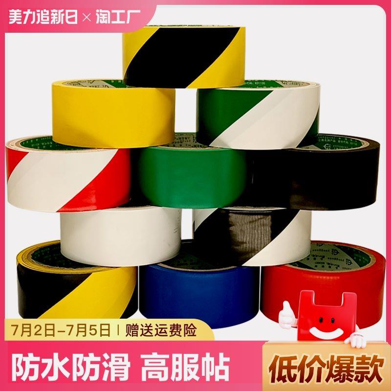 胶带黑黄4.8cm彩色地面地板黄黑黄色地标标识贴划线耐磨安全贴地