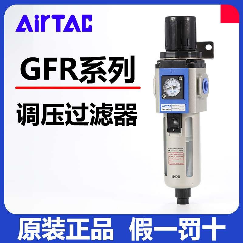 亚德客气源处理器调压阀过滤器单联件油水过滤器GFR200-08 300-10