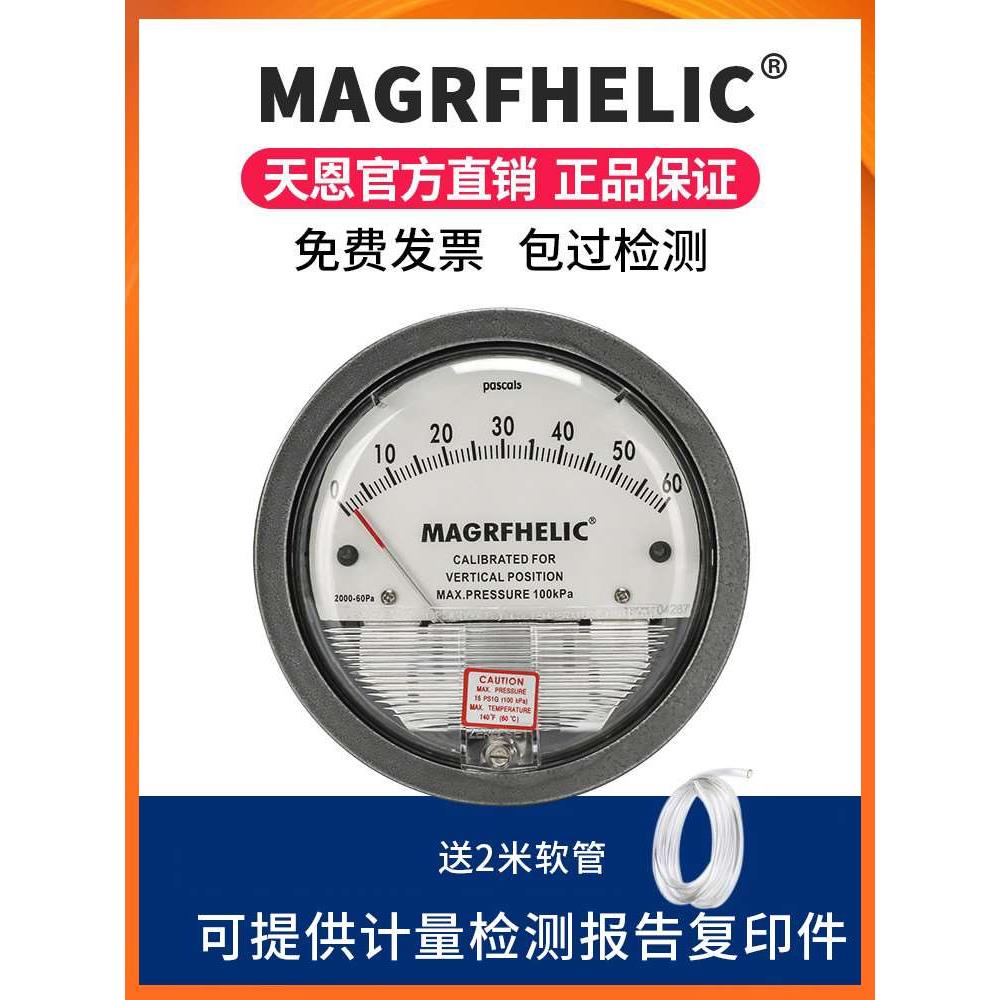 天恩微压差表差压表微压表压差计风压表正负压空气洁净室养殖专用