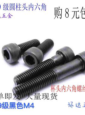 12.9级圆柱杯头内六角螺丝M4*5X6X8X10X12X14X16X18X20X22X30X100