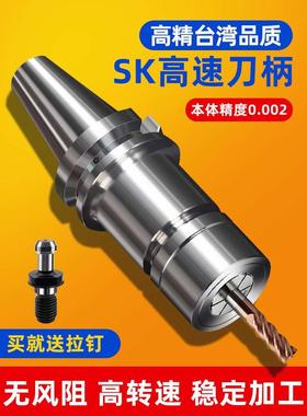 SK刀柄CNC超高精台湾品质BT30/BT40/BT50数控SK06 10 13 16 20 25