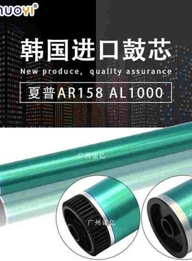 兼容 夏普AR158鼓芯 AR152 208 153 1000 1240 208 158 感光鼓芯