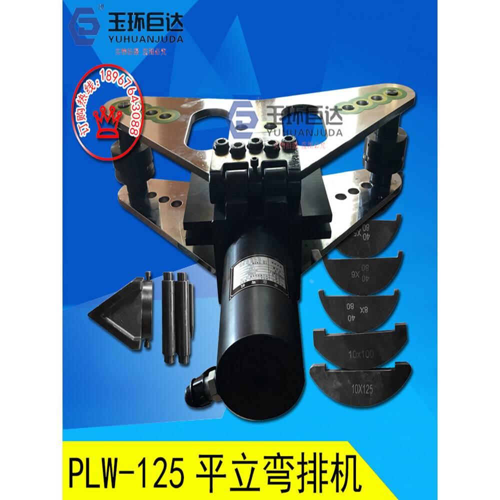 铜铝排折弯机电动液压弯排机PLW-125平立弯二合一排线加工机