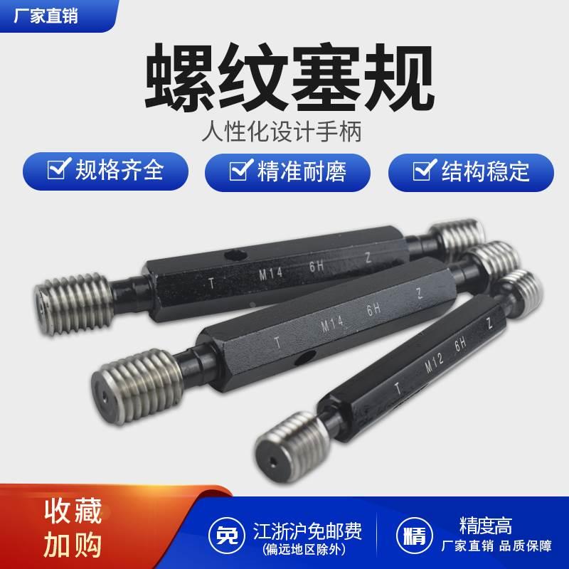 螺纹塞规通止规内螺纹牙规丝规M1.6M2M3M8M14M16M22M24高精度牙规