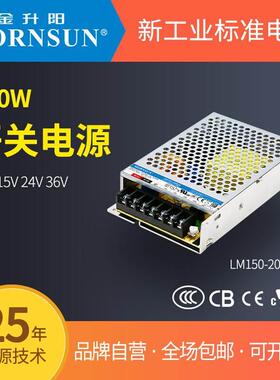 LM150-20B12/24/15/36/48V金升阳开关电源85-264VAC输入高隔离LRS