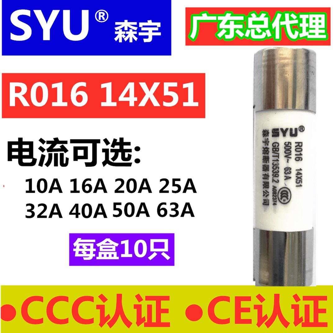 SYU森宇R016陶瓷保险管14X51熔芯 RT18-63 RT14-32熔断器保险丝