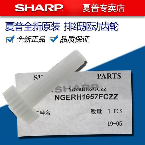 夏普MX 283 363 453 503 AR 4528 U N 排纸 出纸 辊 棍 驱动齿轮