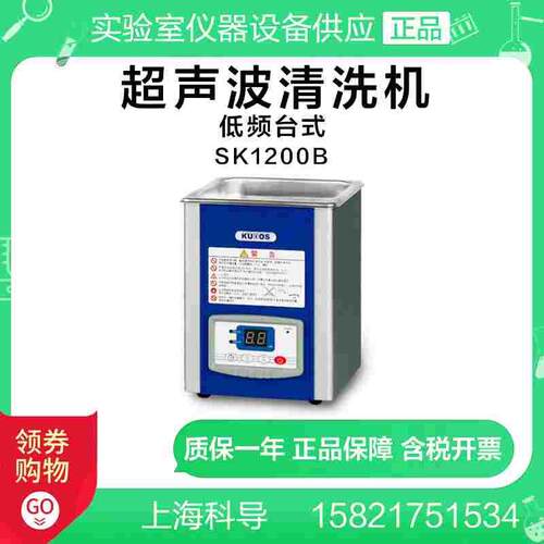 上海科导超声波清洗器SK1200B 科导低频台式LED超声波清洗机35kHz