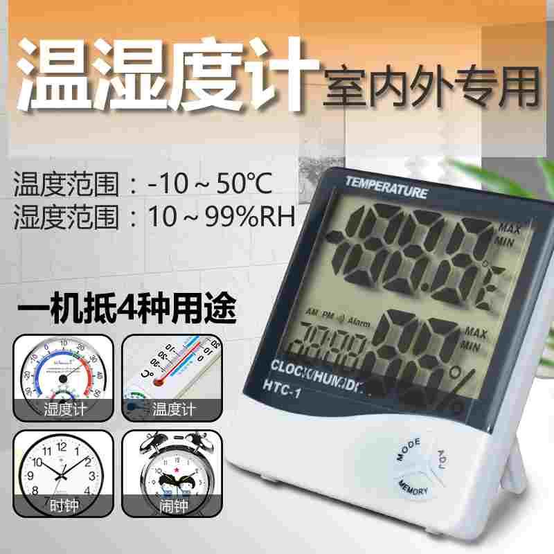 HTC-1家用温湿度计大屏幕数显高精度电子温度计室内数字干湿度计