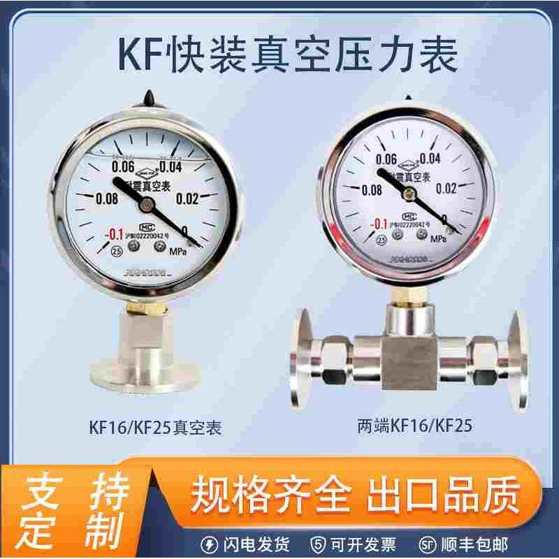 不锈钢KF16 KF25卡盘卫生级法兰接口真空压力表检测负压表MPA油表