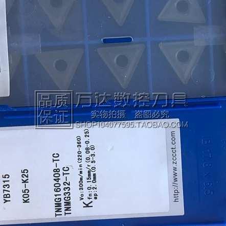 原装正品数控刀片YB7315 TNMG160408-TC 正宗株洲钻石数控刀片