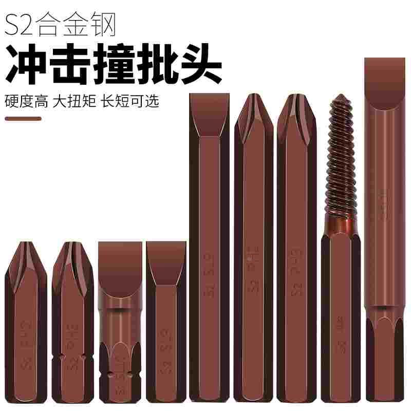 冲击螺丝刀头十字撞批头内六角S2合金钢高硬度8mm柄PH1/PH2/PH3