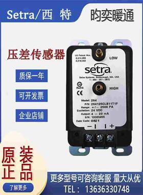 原装SETRA西特264系列医疗洁净微压差传感器264125CLB11T1F变送器