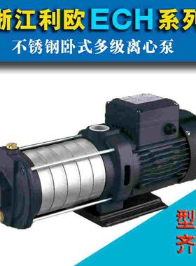 利欧ECH卧式多级离心不锈钢轻型原水泵20/30/40/50/60管道增压