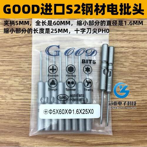 GOOD 5*60*1.6*25*0#进口S2钢 801电批头批咀 PH0 十字头起子头