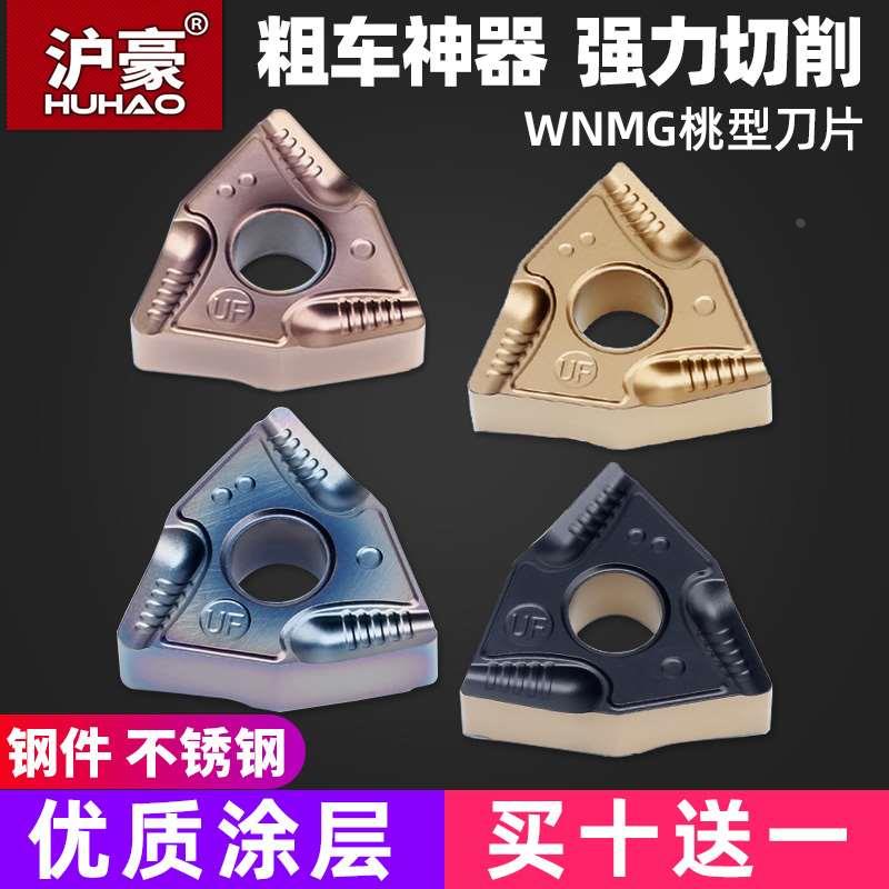 沪豪桃形数控刀片钢件开粗刀头开槽刀粒WNMG080408R-S不锈钢专用