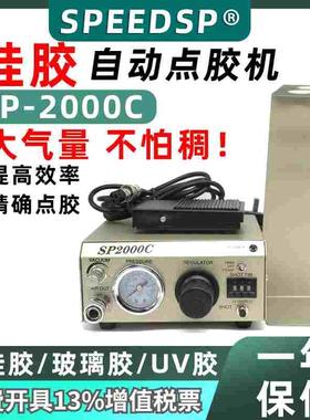 希普SP2000C自动点胶机300ML全自动硅胶点胶机玻璃胶注胶机涂胶机