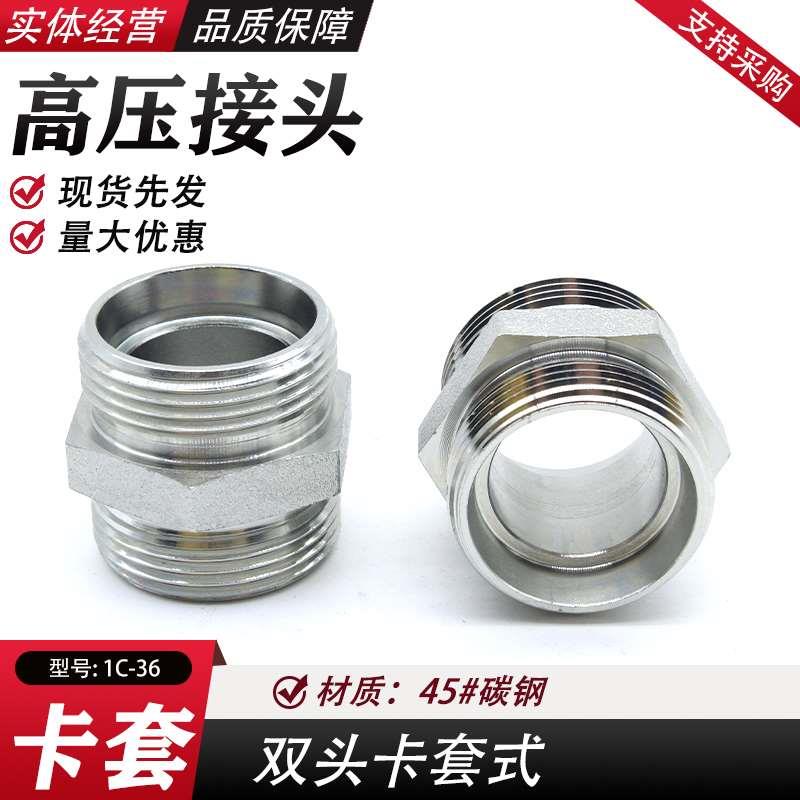 伊顿永华标准液压H型过渡接头DIN卡套式直通外螺纹油管接头 1C/1D