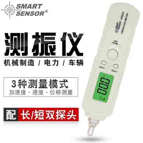 希玛AR63C笔式高精度测振仪振动仪数显测振笔测量振动手持便携式