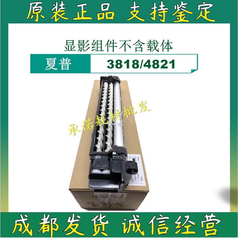 原装 夏普AR M4018 4020 4818 4820 4821显影仓 显影组件 显影器