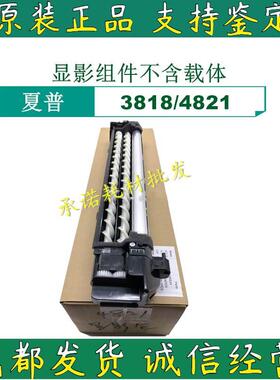 原装 夏普AR M4018 4020 4818 4820 4821显影仓 显影组件 显影器