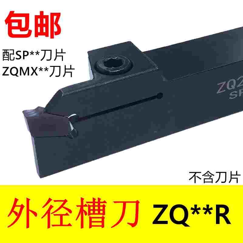 数控刀杆 外切槽刀ZQ1616R-04/ZQ2020R-04/ZQ2525R-04   L-05