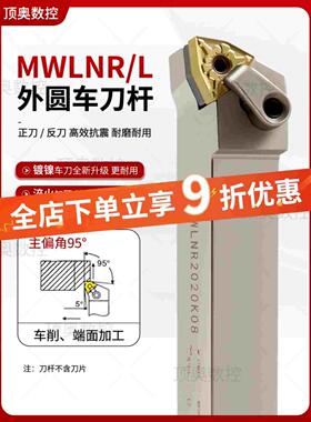 外圆数控刀杆95度车刀镀镍弹簧钢抗震车刀杆MWLNR/L机夹车床刀具