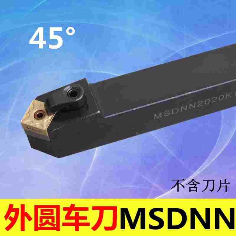 45度 外圆车刀MSDNN 1616H12/2020K12/2525M12/3232P12/4040R12