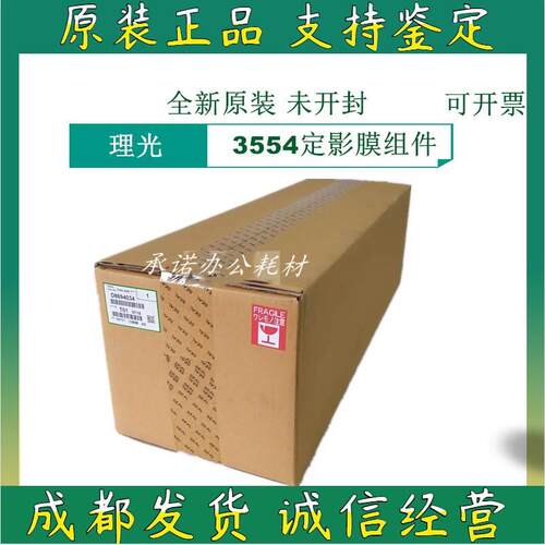 原装 理光 MP3554 2054 2554 3054 4054 5054 6054 定影膜 组件
