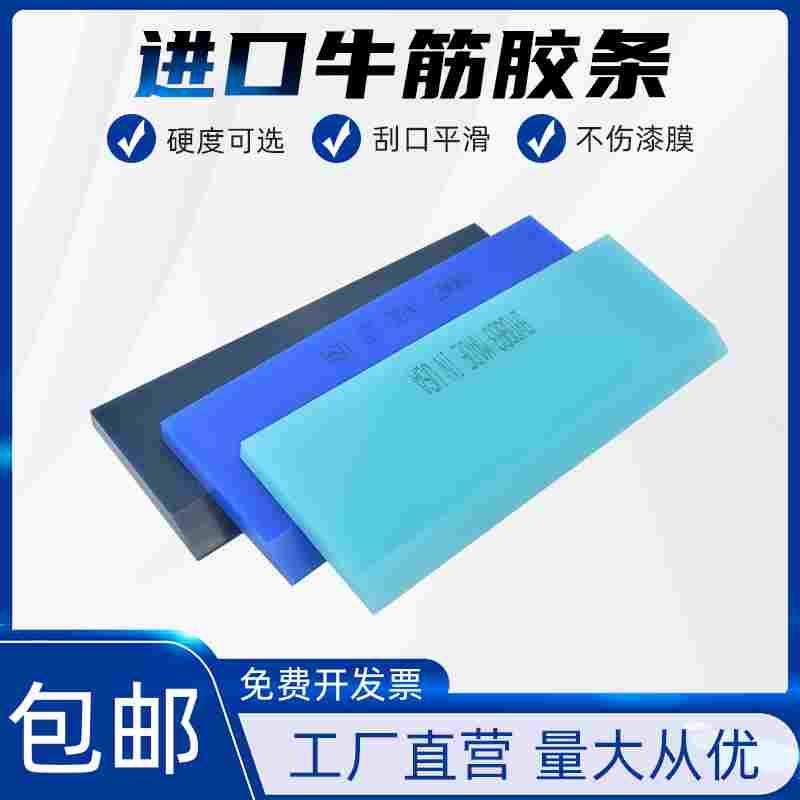 汽车贴膜工具太阳膜赶水牛筋刮板替换胶条特硬原装进口牛筋胶条