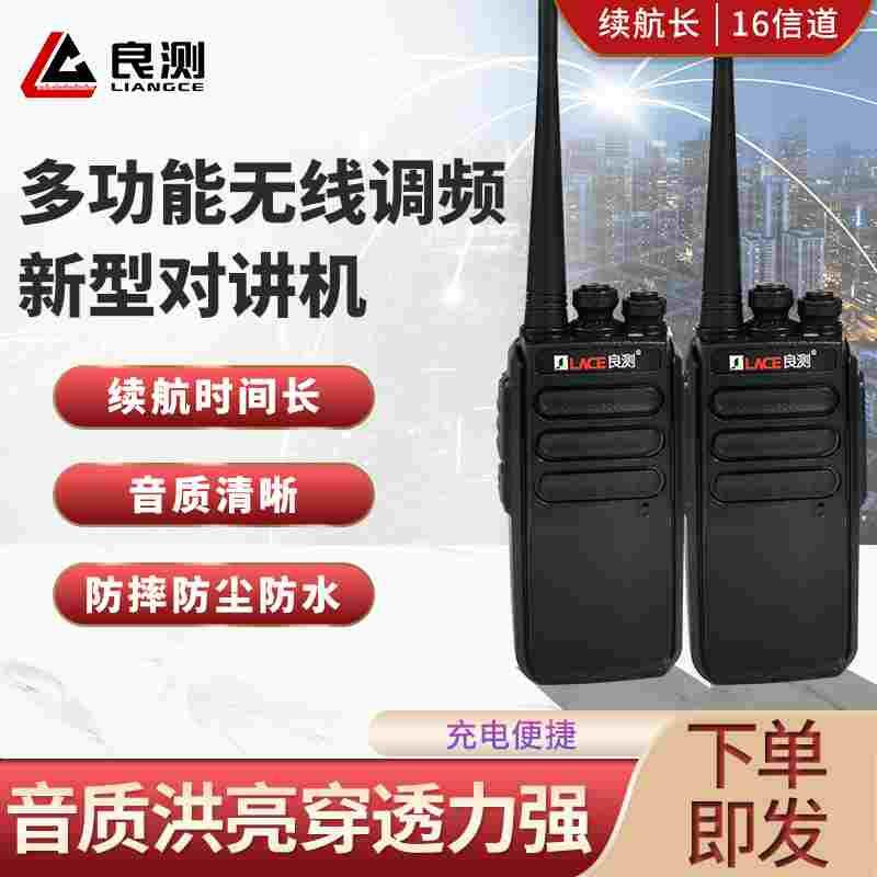 良测一对讲机迷你户外民用工程对讲机5公里km饭店酒店工地大功率