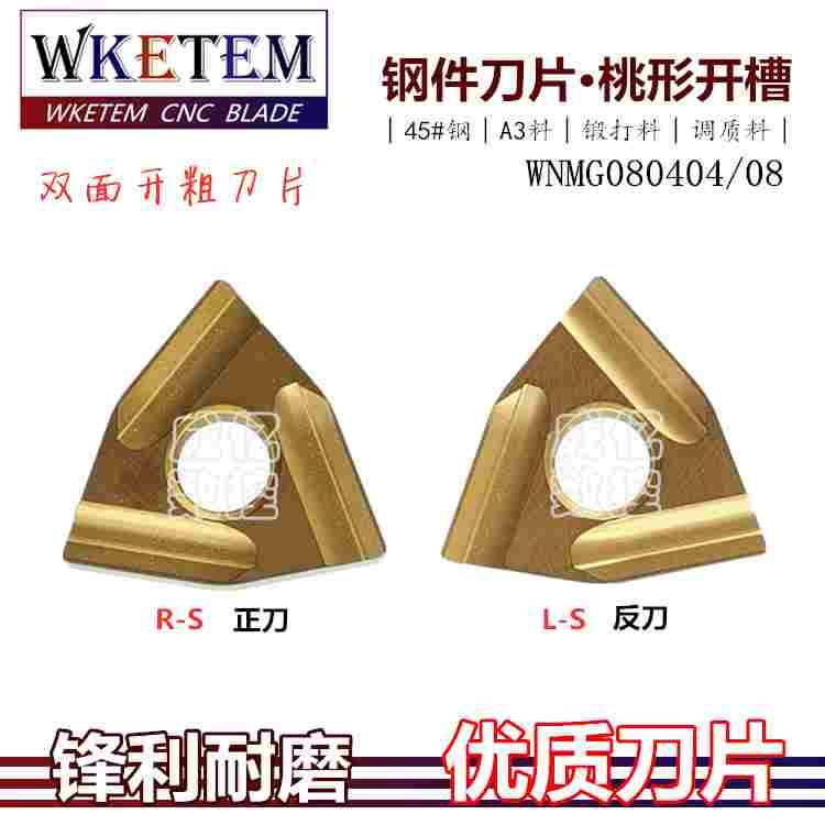 数控刀片桃形开槽刀WNMG080404/080408R/L-S钢件开粗替进口T9125