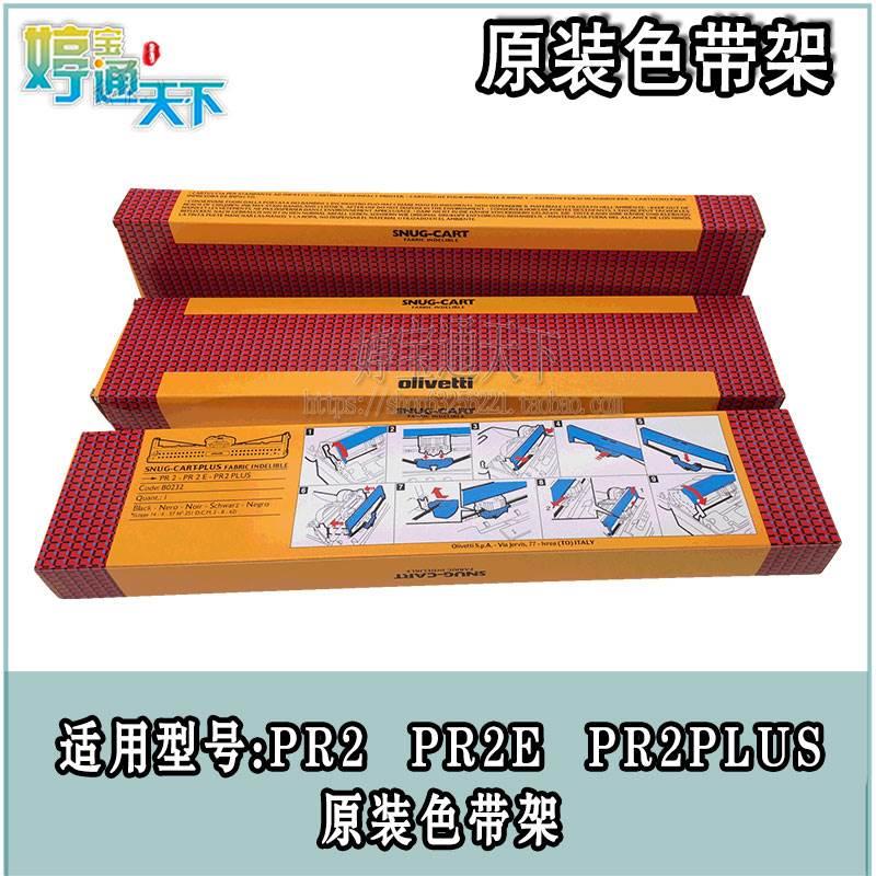 南天PR2色带架 NanTian PR2E色带架 PR2PLUS色带架 原装色带芯