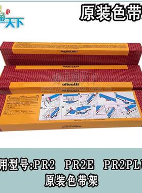 南天PR2色带架 NanTian PR2E色带架 PR2PLUS色带架 原装色带芯