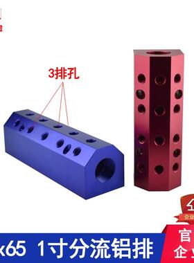 65x65 三叉铝排分流排分配器球阀排1寸进2分出水排气排管道分流排