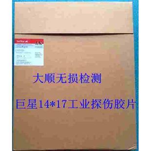 巨星工业探伤胶片,X射线无损检测胶片14*17,Yes Star胶片