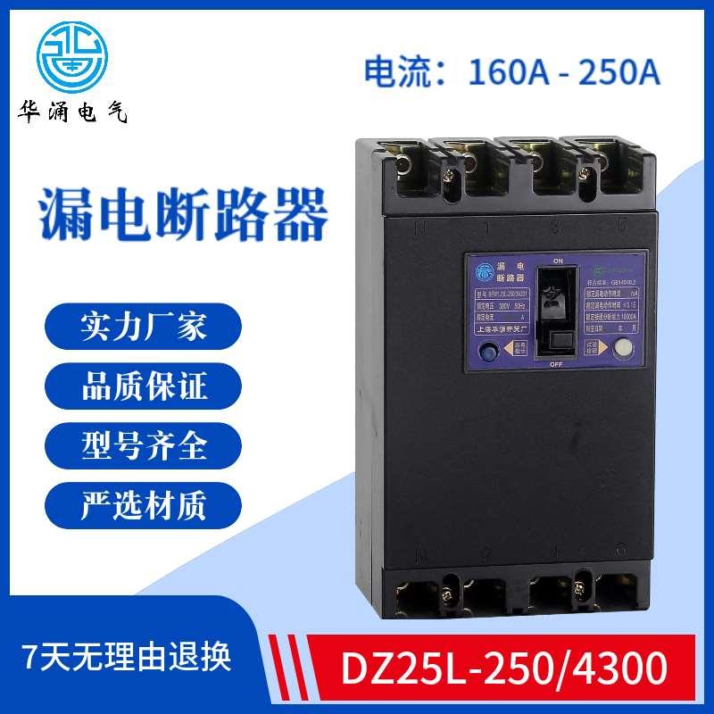 DZ25LE-250/4300 漏电开关  保护开关 4p 250A 漏电断路器  漏电