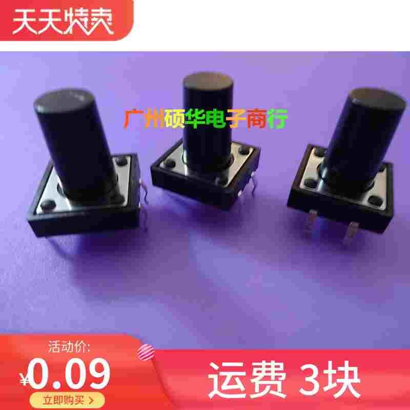 12*12*15轻触开关 按键开关12X12X15 4脚 铜脚 铜弹片 耐高温