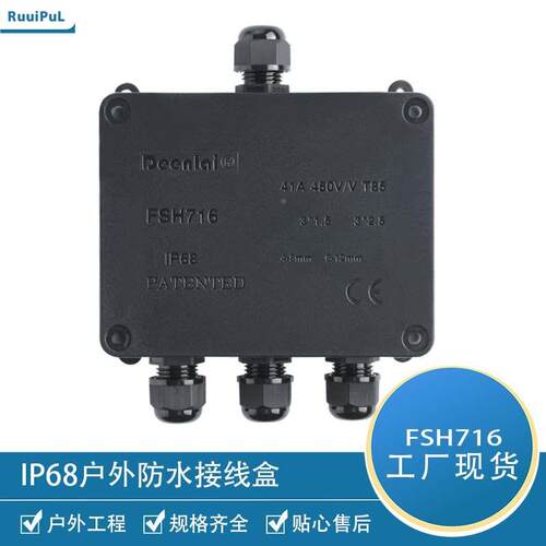 IP68四通防水接线盒716户外电缆防水接线盒可加工定制防水接线盒