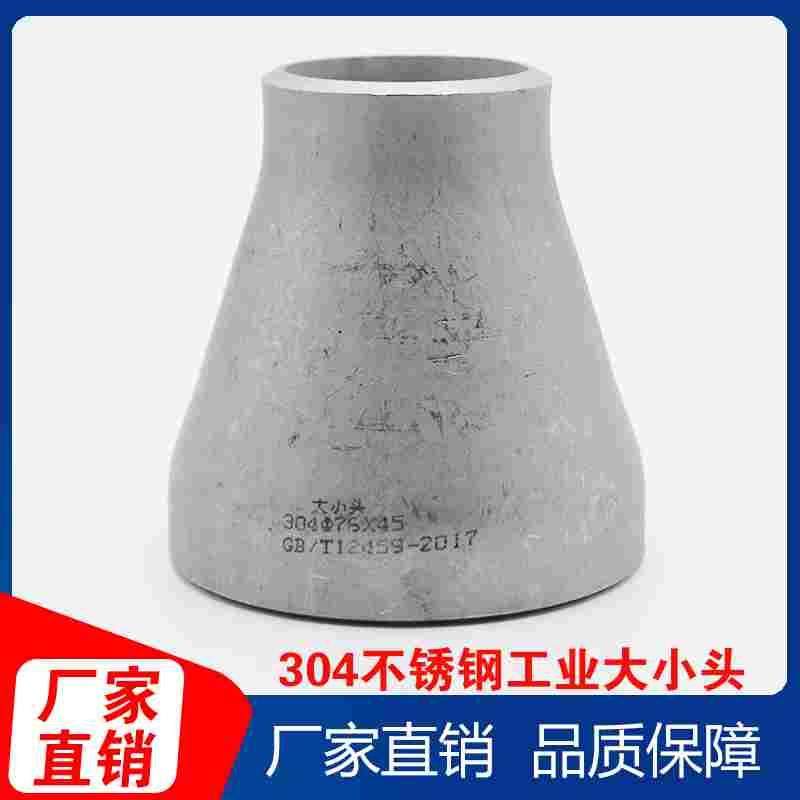 304不锈钢同心焊接变径大小头工业异径冲压大小头异形管件转接头,床上用品,被套定制,淘宝优惠券,粉丝福利购,淘宝优惠卷