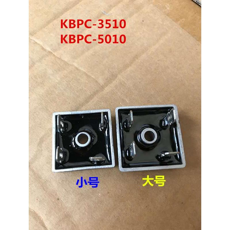 YUELIDE 粤利德牌 单相整流桥 KBPC-3510 KBPC-5010