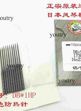 正品进口风琴平车平缝机针 DBX1 65 9HP 防热  绒 镀钛 灰色 DB*1