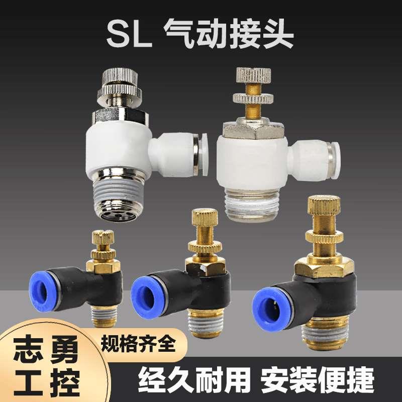 气管接头SL6 8 10 12MM JSC可调限流节流阀气缸快速快插气动接头