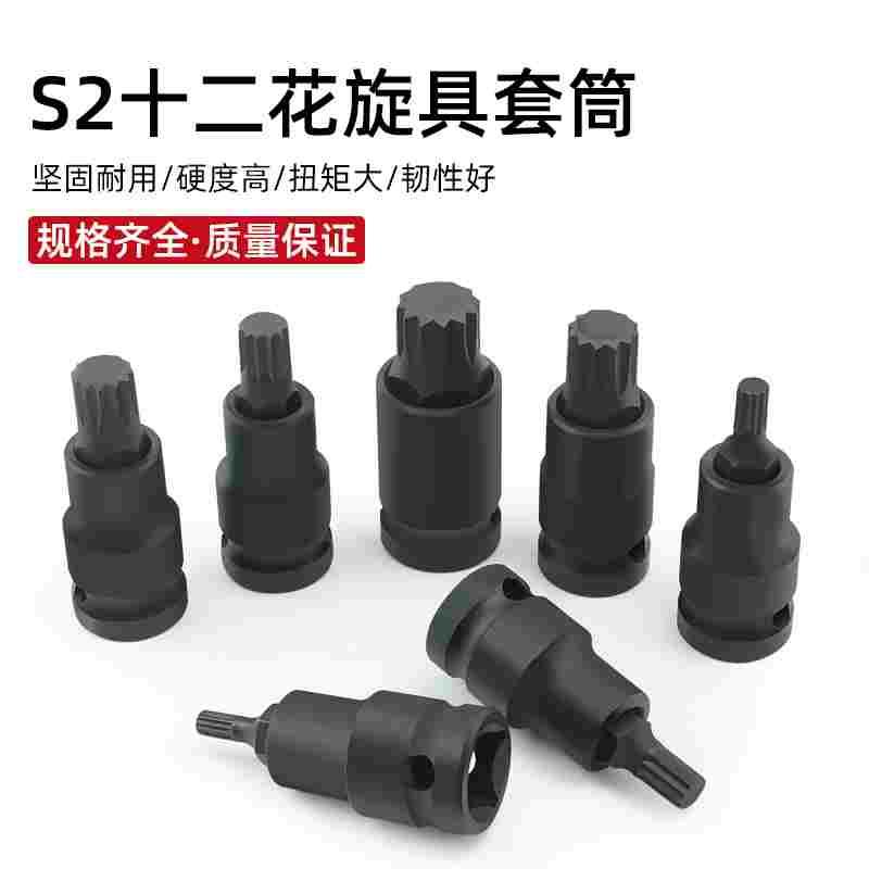 12角梅花批头m10花键扳手套筒头六角旋具套装内12花角m14花型工具