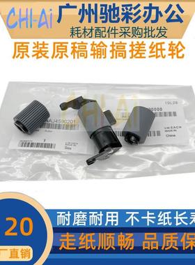 原装柯美 美能达 DF633 246i 226i 306i 266i 205输稿器搓纸轮