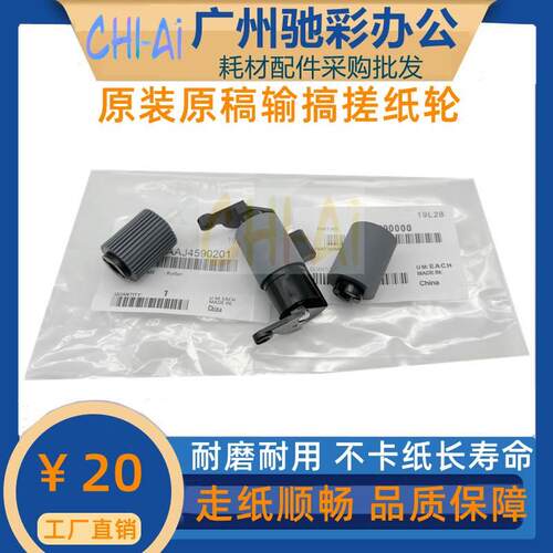 原装柯美 美能达 DF633 246i 226i 306i 266i 205输稿器搓纸轮